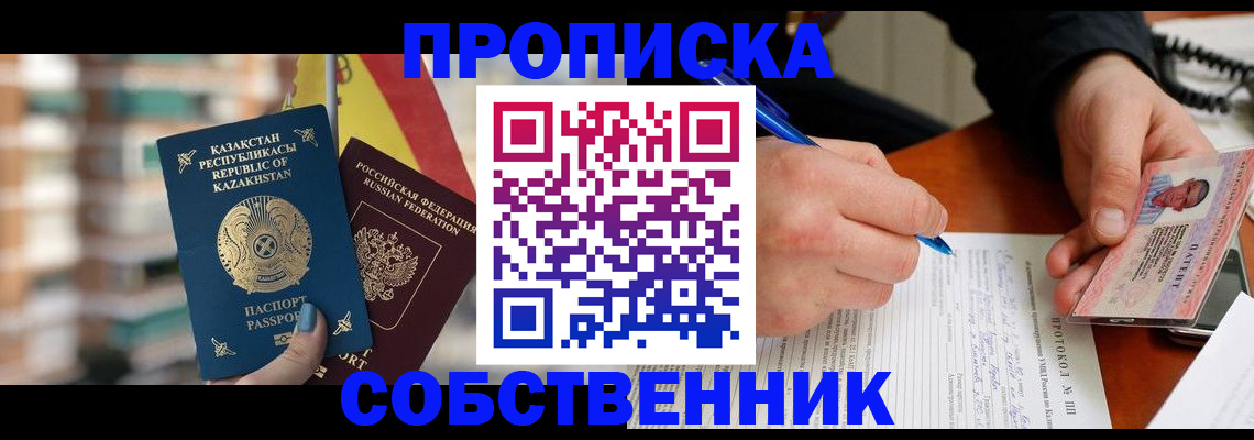 где прописаться в Свободном