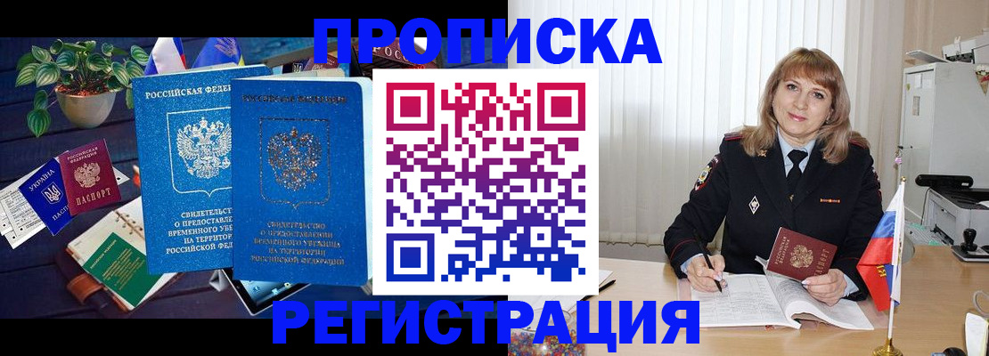 прописка для кредита в Свободном